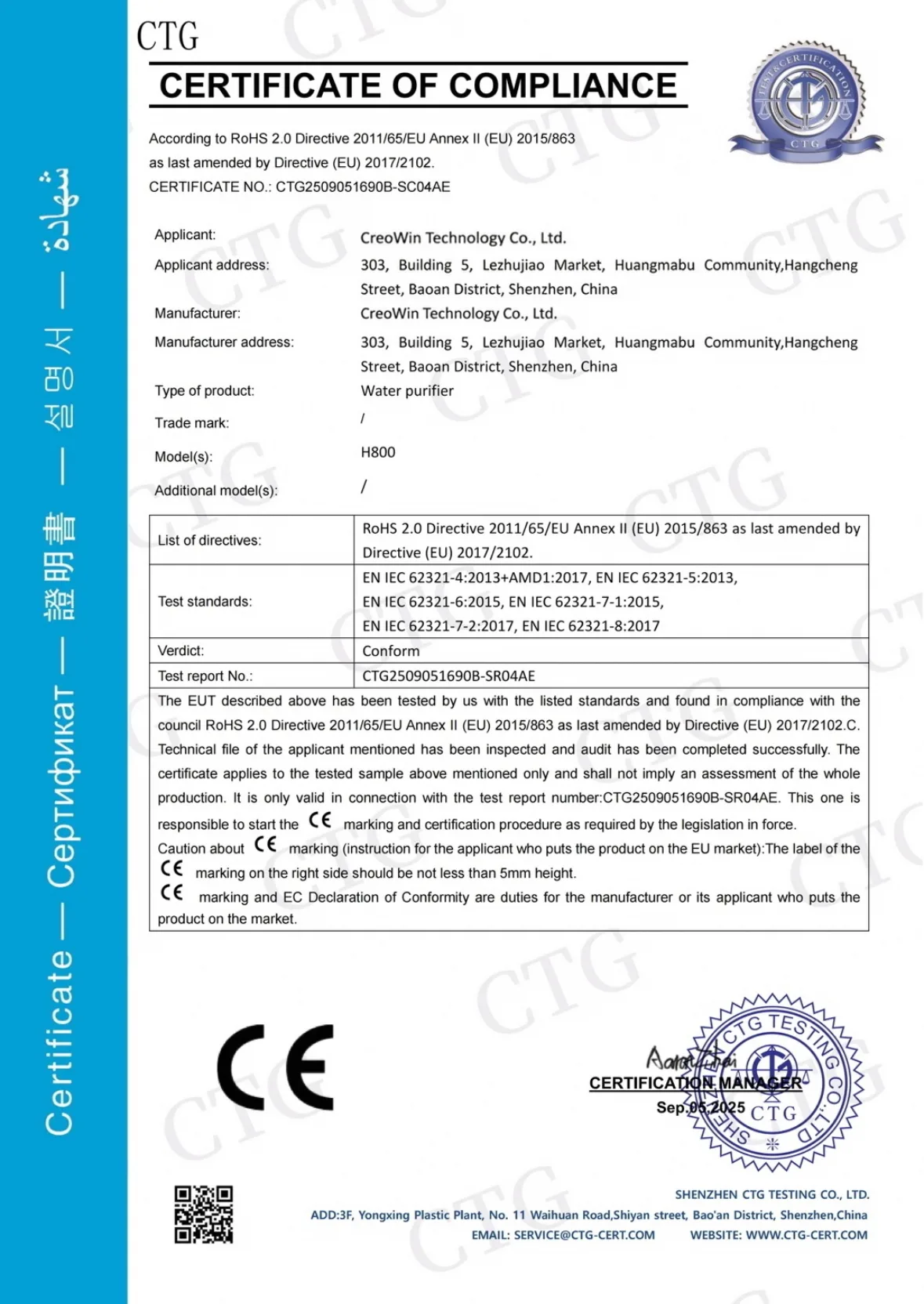 CTG RoHS Water Purifier Certificate